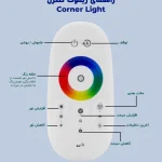 راهنمای ریموت کنترل چراغ ایستاده نورپردازی اتاق گیمینگ کرنر لایت LED Corner light